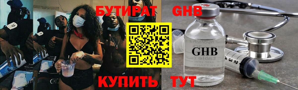 Бутират Butirat Коммунар