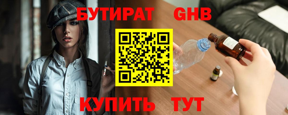 БУТИРАТ Butirat  Вход с VPN  Коммунар 