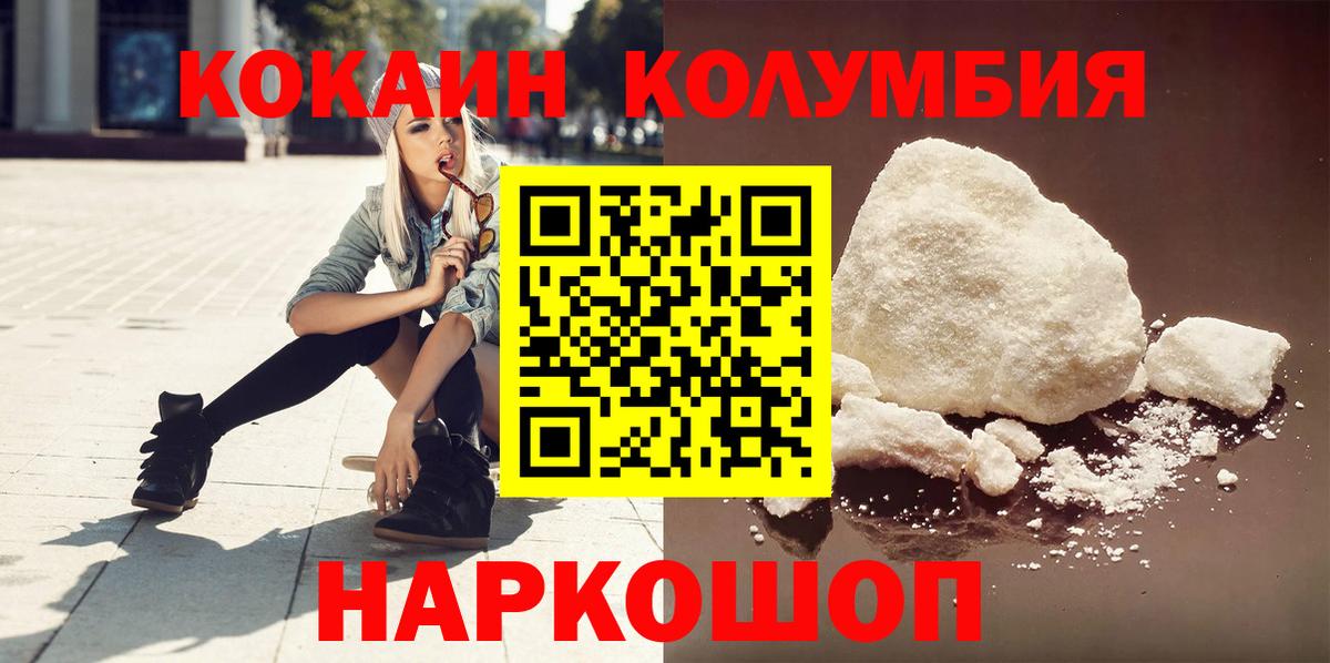 КОКАИН  Кокаин Columbia  Вход с VPN  Коммунар 