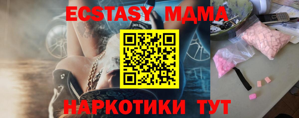 MDMA crystal  Вход с VPN  МДМА кристаллы  Коммунар 
