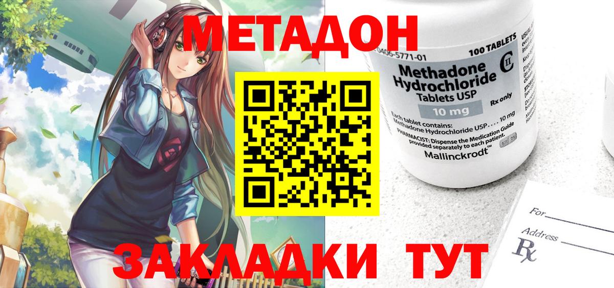 Коммунар  МЕТАДОН methadone  МЕТАДОН methadone  Вход с VPN 