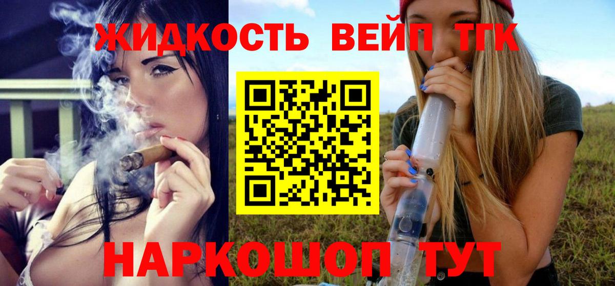 Дистиллят ТГК вейп  ТГК концентрат  Коммунар  Вход с VPN 